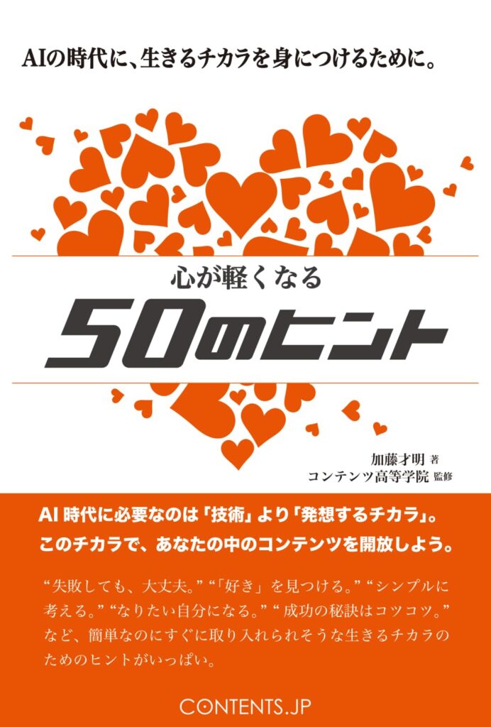 50のヒント